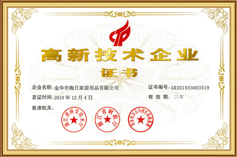 高新技術企業